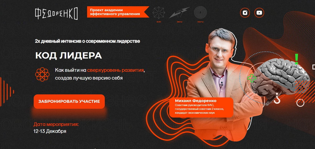 [Михаил Федоренко] Код лидера (2020)_0.jpg